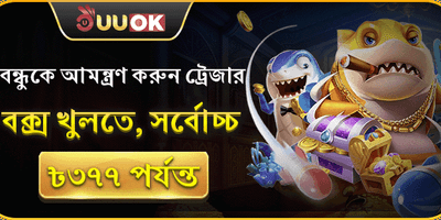 বন্ধুর জন্য রেফারেল বোনাস image